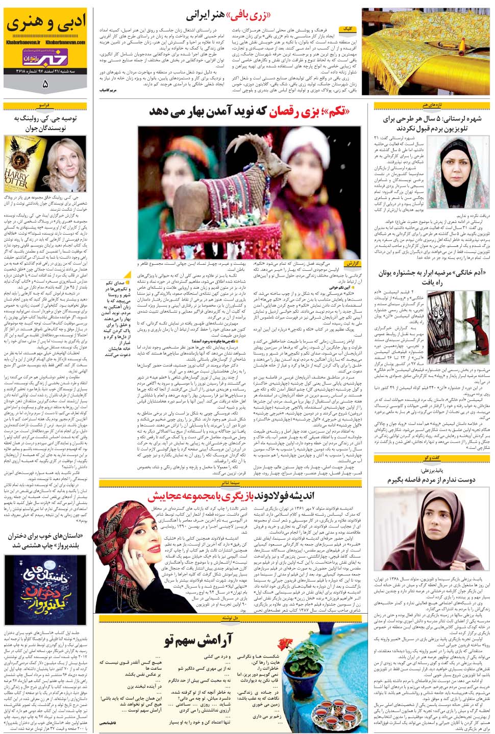 مشاهده صفحه ۲۹ روزنامه خبرجنوب تاریخ ۲۱ اسفند سال ۱۳۹۷