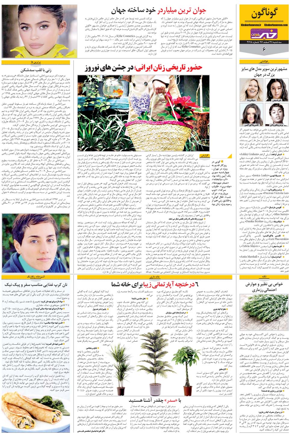 مشاهده صفحه ۳۰ روزنامه خبرجنوب تاریخ ۲۱ اسفند سال ۱۳۹۷