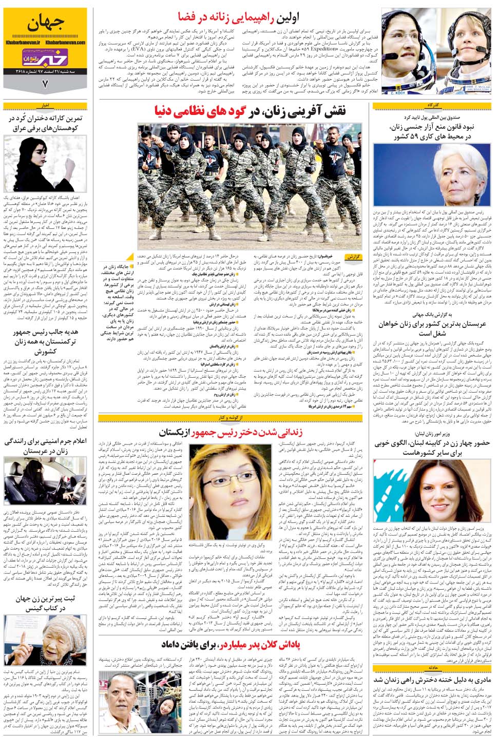 مشاهده صفحه ۳۱ روزنامه خبرجنوب تاریخ ۲۱ اسفند سال ۱۳۹۷