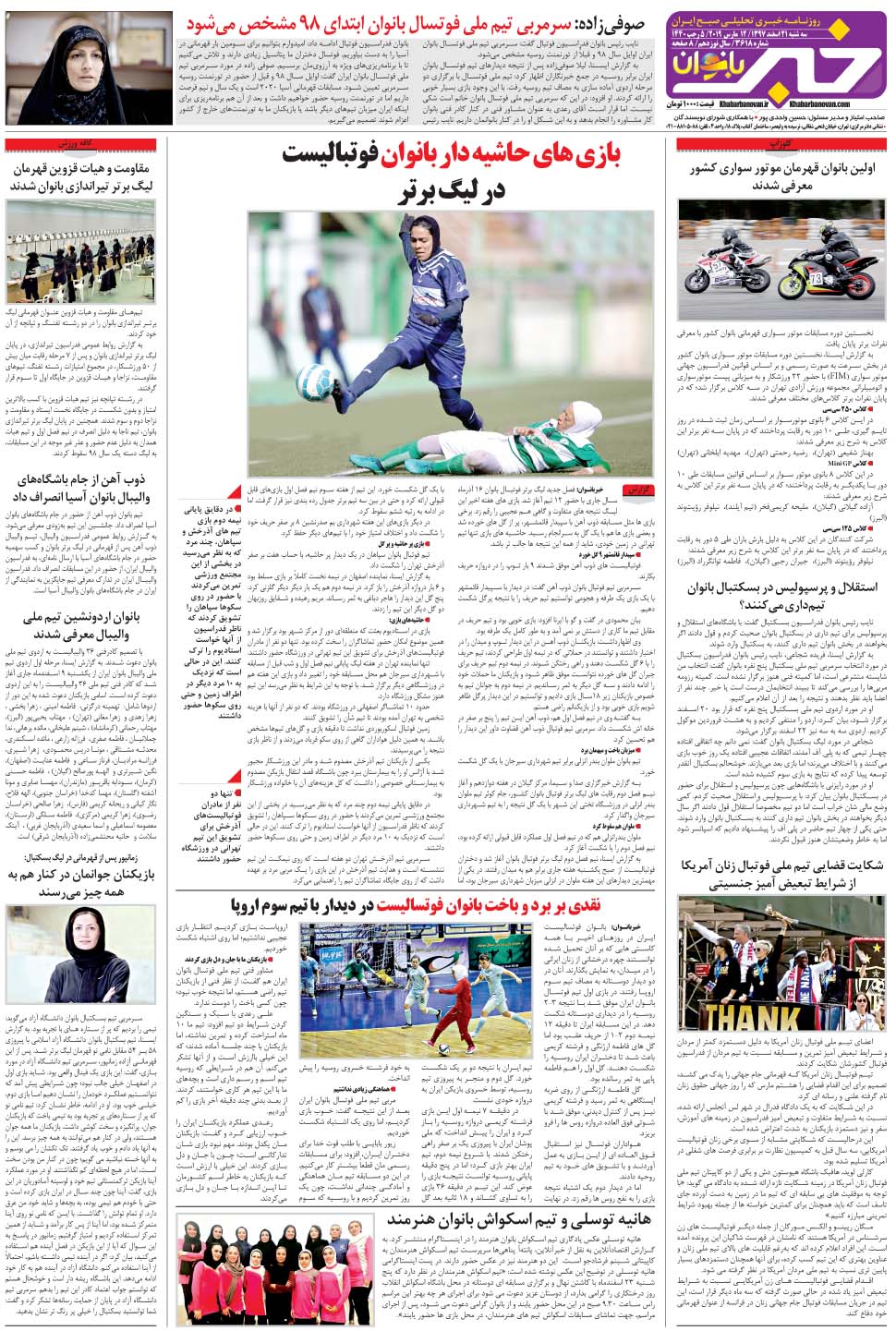 مشاهده صفحه ۳۲ روزنامه خبرجنوب تاریخ ۲۱ اسفند سال ۱۳۹۷