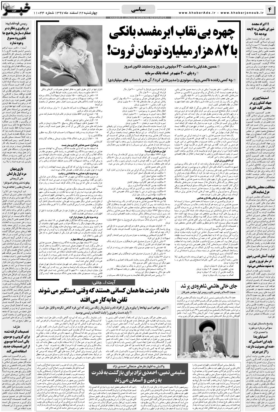 مشاهده صفحه ۴ روزنامه خبرجنوب تاریخ ۲۲ اسفند سال ۱۳۹۷