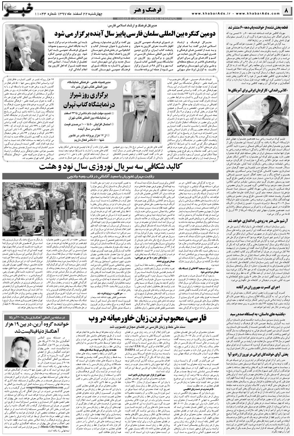 مشاهده صفحه ۸ روزنامه خبرجنوب تاریخ ۲۲ اسفند سال ۱۳۹۷