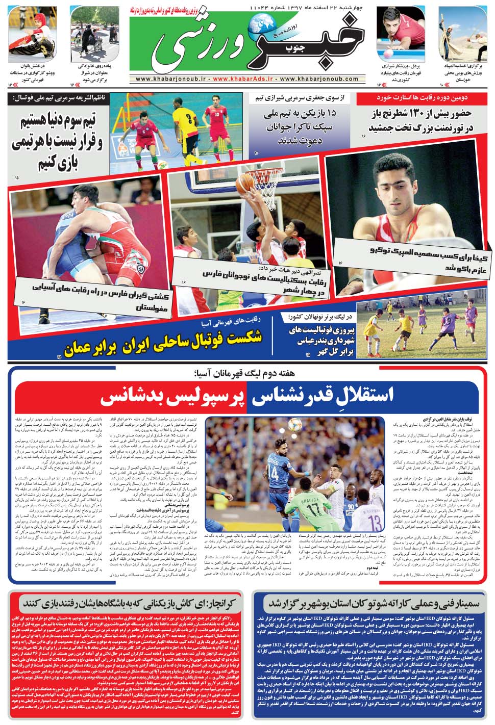 مشاهده صفحه ۹ روزنامه خبرجنوب تاریخ ۲۲ اسفند سال ۱۳۹۷