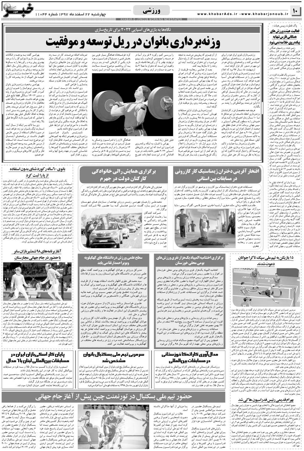 مشاهده صفحه ۱۰ روزنامه خبرجنوب تاریخ ۲۲ اسفند سال ۱۳۹۷
