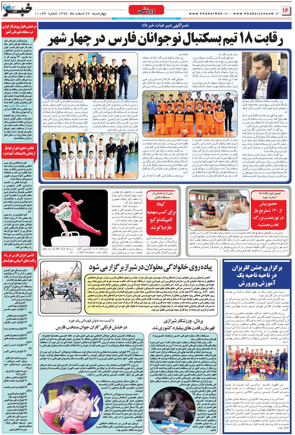 مشاهده صفحه ۱۶ روزنامه خبرجنوب تاریخ ۲۲ اسفند سال ۱۳۹۷