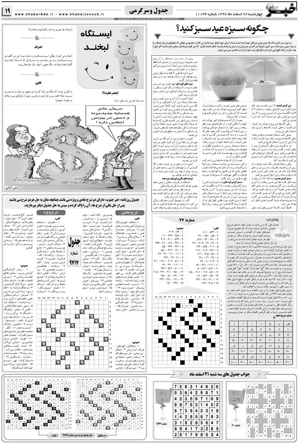 مشاهده صفحه ۱۹ روزنامه خبرجنوب تاریخ ۲۲ اسفند سال ۱۳۹۷