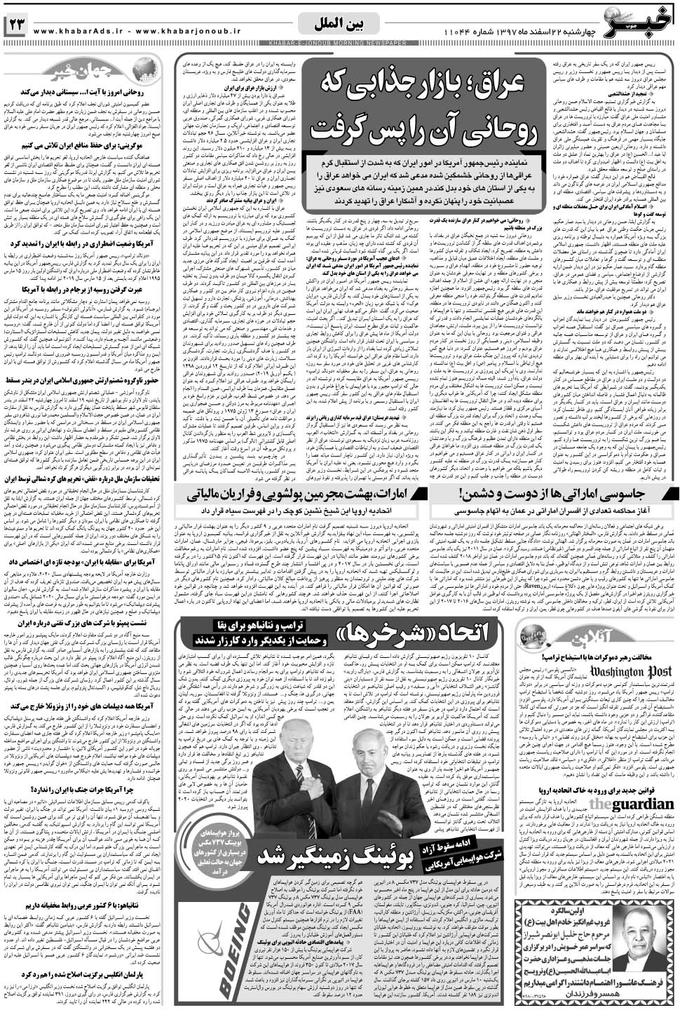 مشاهده صفحه ۲۳ روزنامه خبرجنوب تاریخ ۲۲ اسفند سال ۱۳۹۷