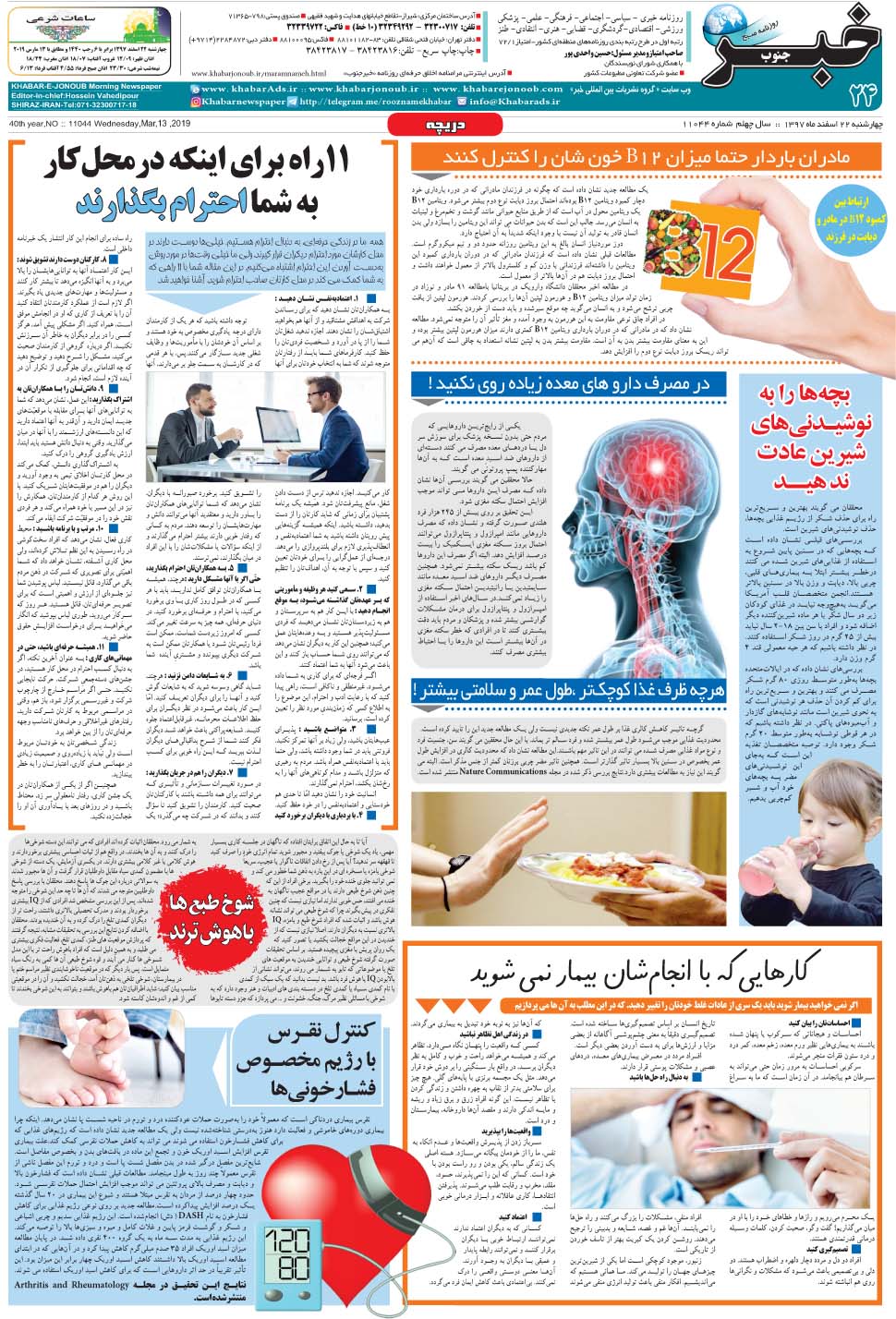 مشاهده صفحه ۲۴ روزنامه خبرجنوب تاریخ ۲۲ اسفند سال ۱۳۹۷