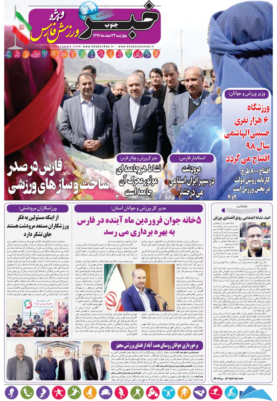 مشاهده صفحه ۲۵ روزنامه خبرجنوب تاریخ ۲۲ اسفند سال ۱۳۹۷
