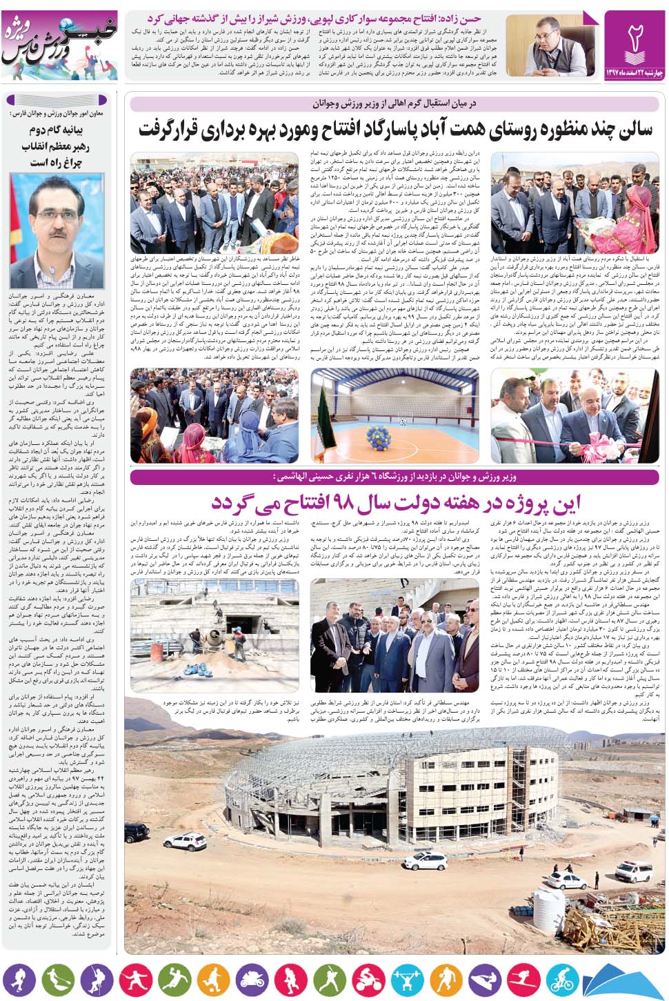 مشاهده صفحه ۲۶ روزنامه خبرجنوب تاریخ ۲۲ اسفند سال ۱۳۹۷