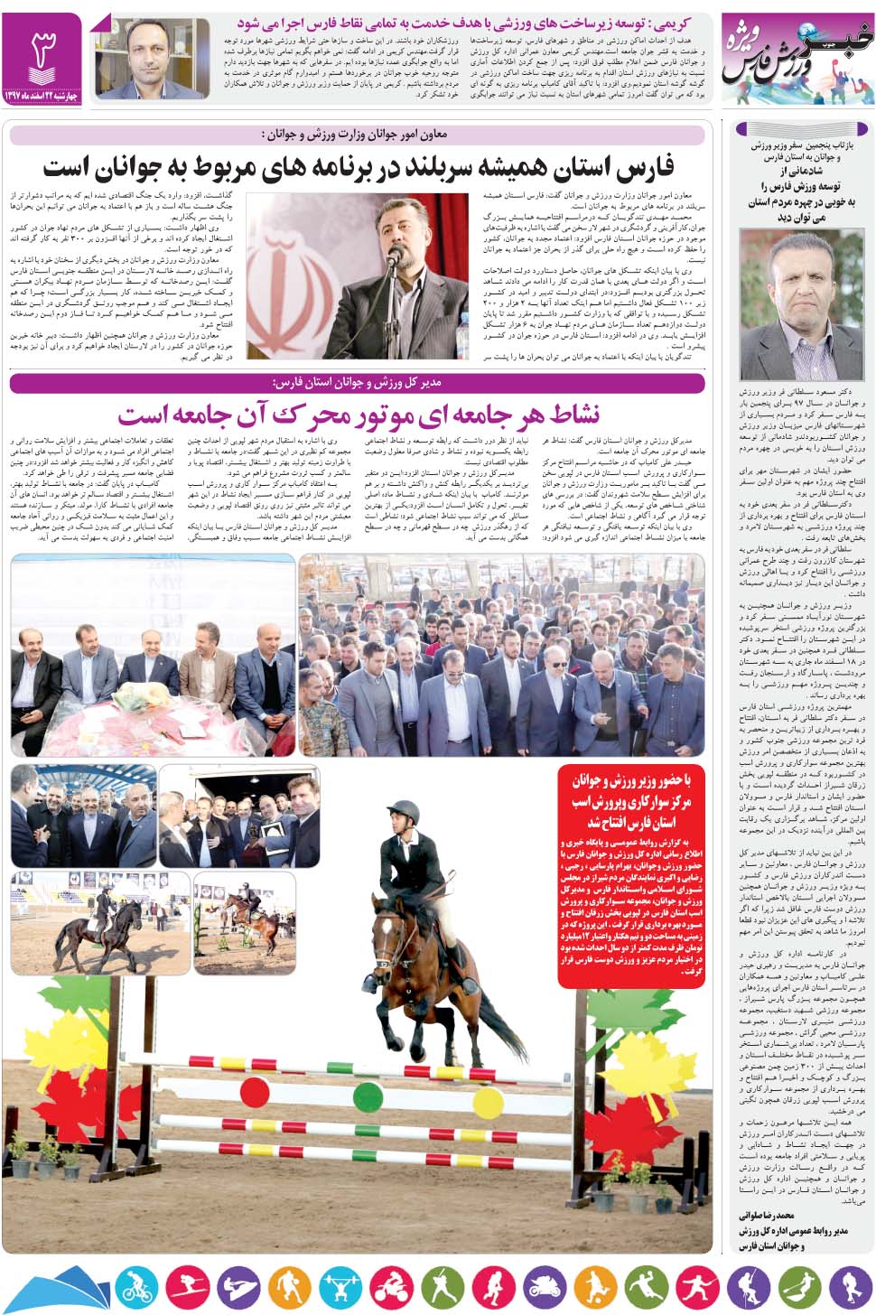 مشاهده صفحه ۲۷ روزنامه خبرجنوب تاریخ ۲۲ اسفند سال ۱۳۹۷