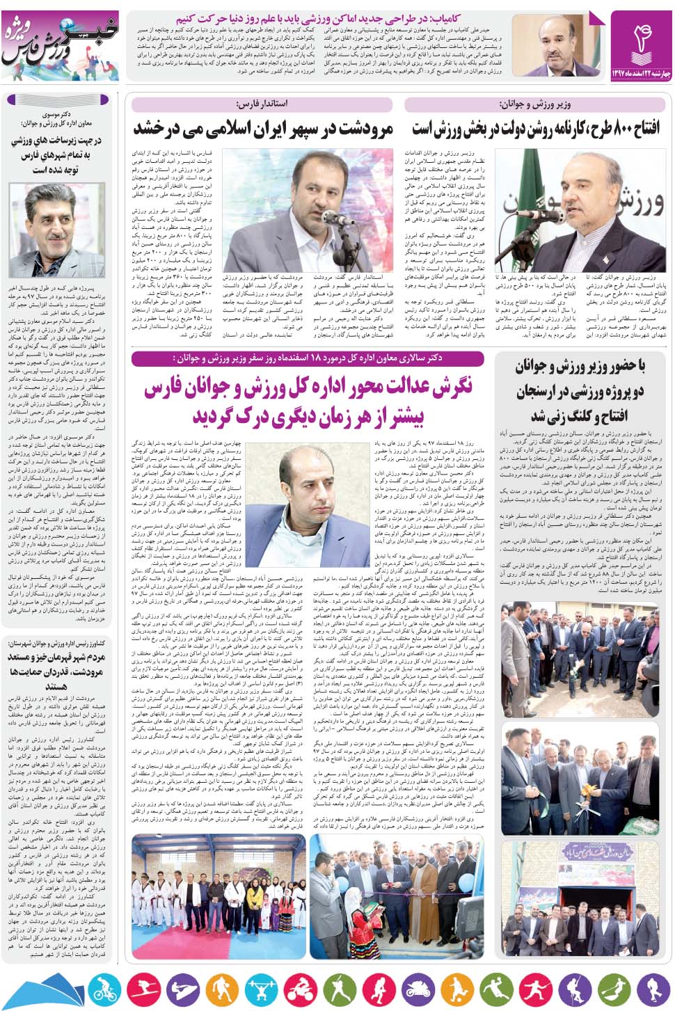 مشاهده صفحه ۲۸ روزنامه خبرجنوب تاریخ ۲۲ اسفند سال ۱۳۹۷