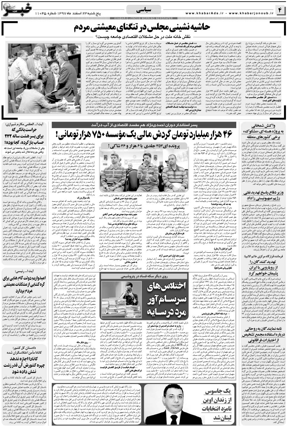 مشاهده صفحه ۴ روزنامه خبرجنوب تاریخ ۲۳ اسفند سال ۱۳۹۷