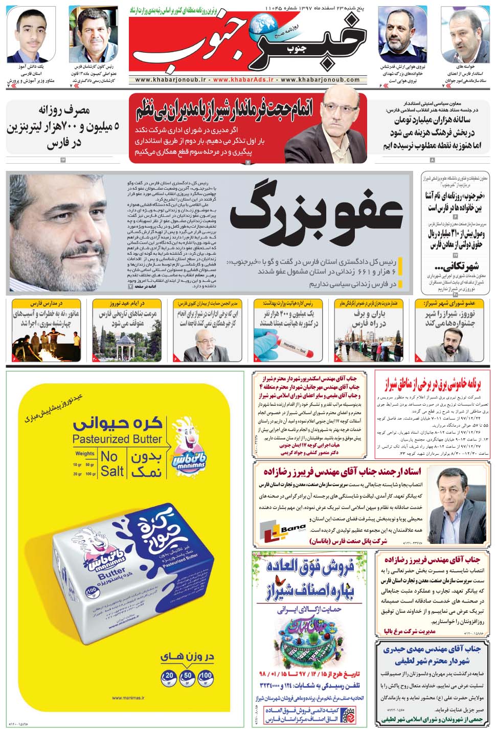 مشاهده صفحه ۵ روزنامه خبرجنوب تاریخ ۲۳ اسفند سال ۱۳۹۷