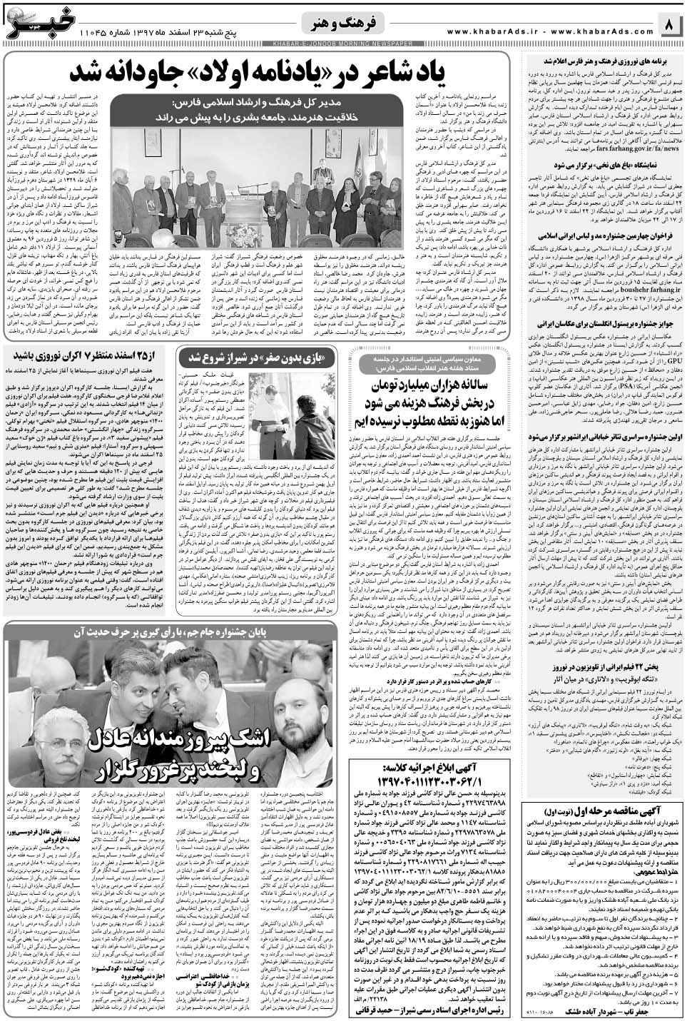 مشاهده صفحه ۸ روزنامه خبرجنوب تاریخ ۲۳ اسفند سال ۱۳۹۷