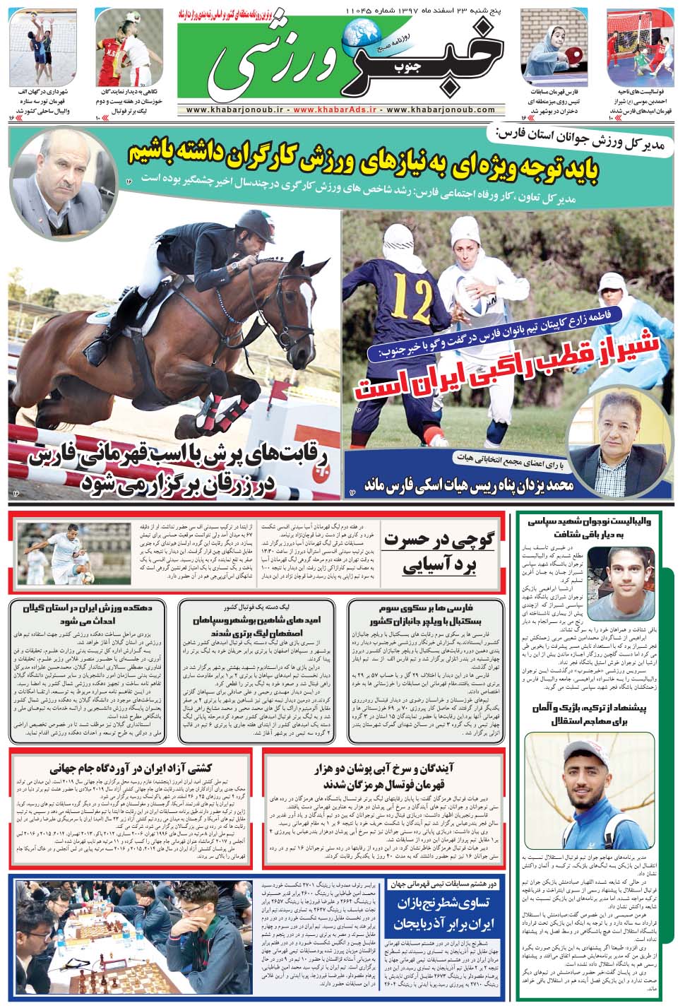 مشاهده صفحه ۹ روزنامه خبرجنوب تاریخ ۲۳ اسفند سال ۱۳۹۷