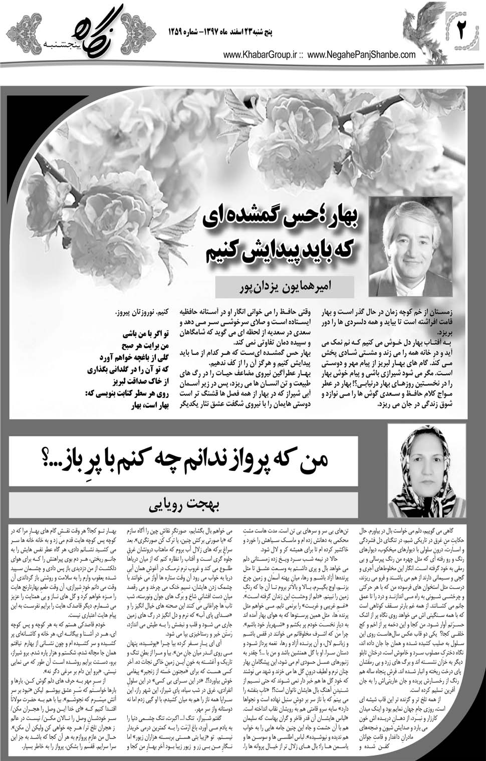 مشاهده صفحه ۲۶ روزنامه خبرجنوب تاریخ ۲۳ اسفند سال ۱۳۹۷