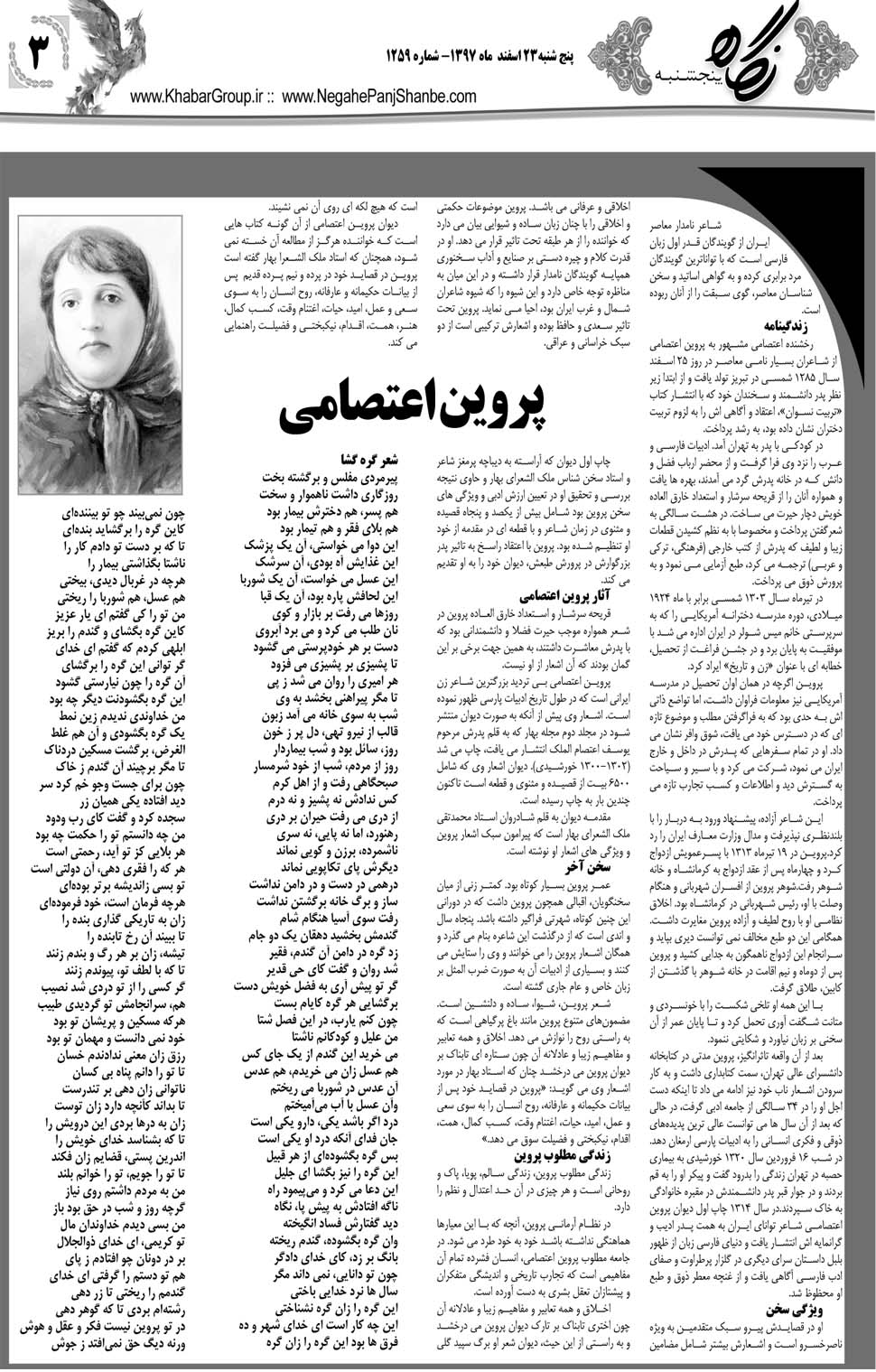 مشاهده صفحه ۲۷ روزنامه خبرجنوب تاریخ ۲۳ اسفند سال ۱۳۹۷