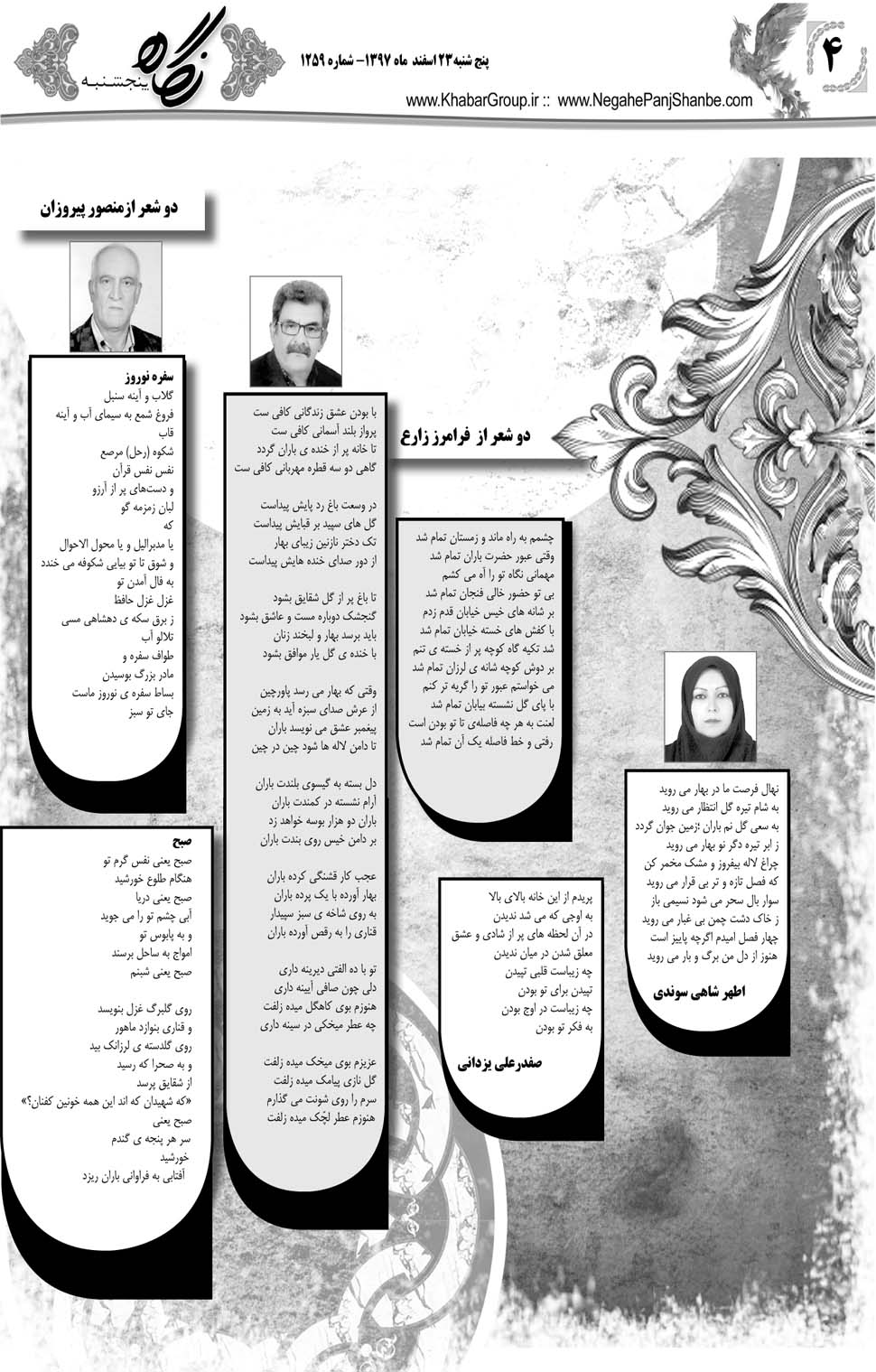 مشاهده صفحه ۲۸ روزنامه خبرجنوب تاریخ ۲۳ اسفند سال ۱۳۹۷