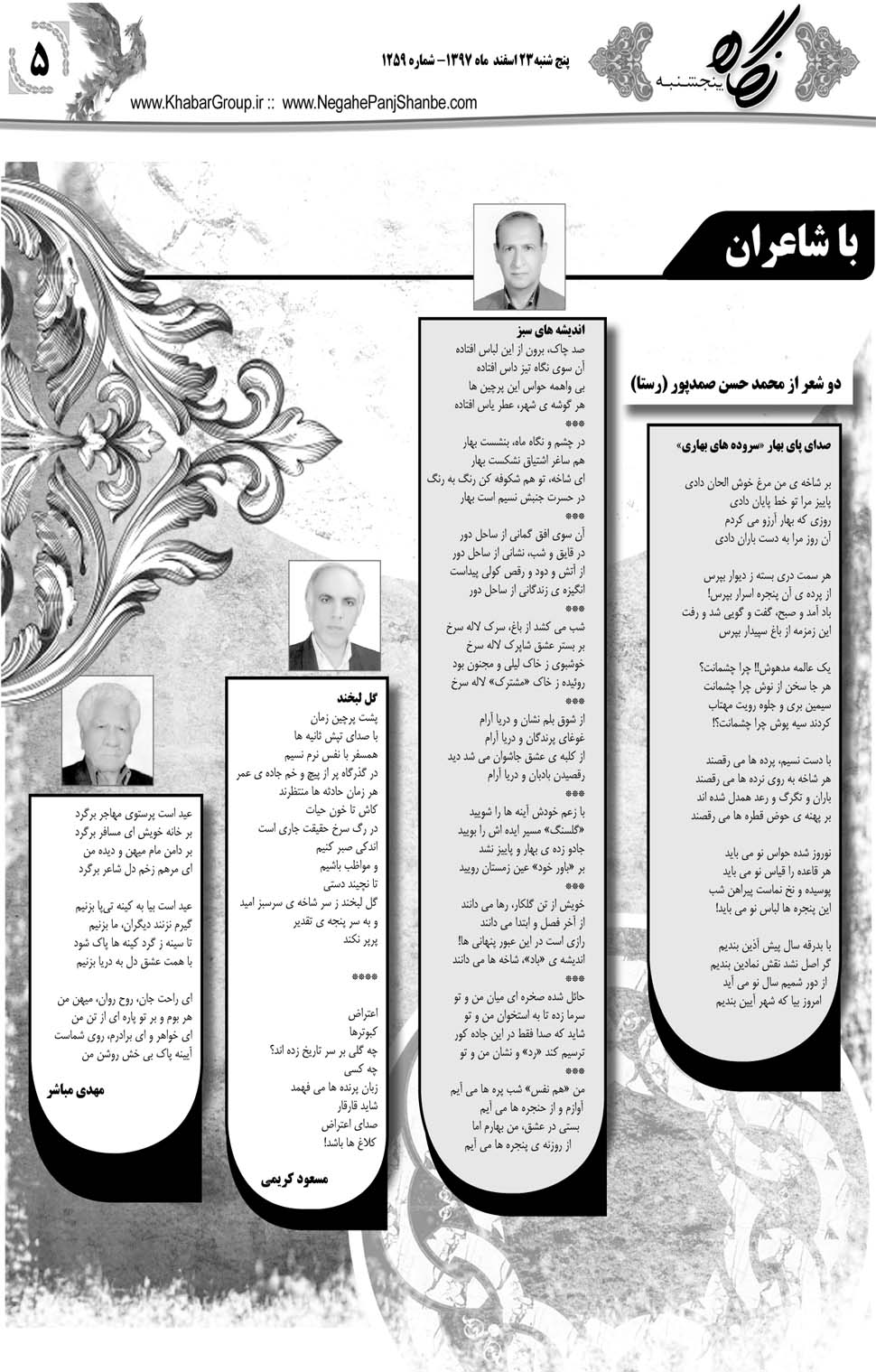 مشاهده صفحه ۲۹ روزنامه خبرجنوب تاریخ ۲۳ اسفند سال ۱۳۹۷