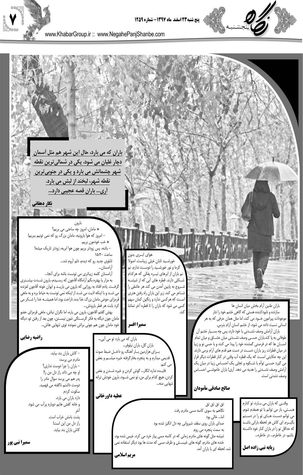 مشاهده صفحه ۳۱ روزنامه خبرجنوب تاریخ ۲۳ اسفند سال ۱۳۹۷