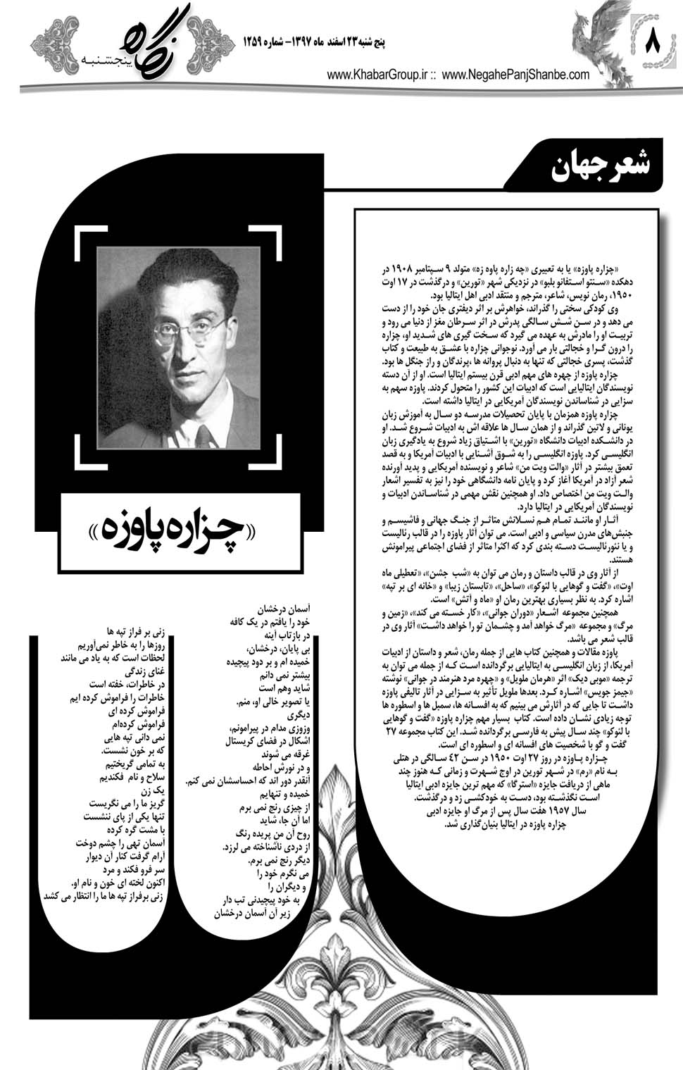 مشاهده صفحه ۳۲ روزنامه خبرجنوب تاریخ ۲۳ اسفند سال ۱۳۹۷