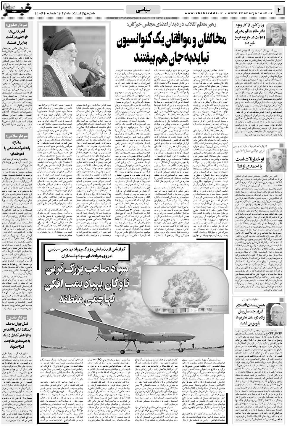 مشاهده صفحه ۴ روزنامه خبرجنوب تاریخ ۲۵ اسفند سال ۱۳۹۷
