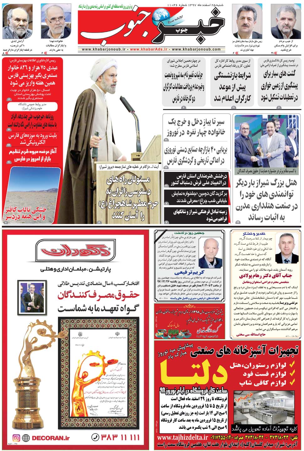 مشاهده صفحه ۵ روزنامه خبرجنوب تاریخ ۲۵ اسفند سال ۱۳۹۷