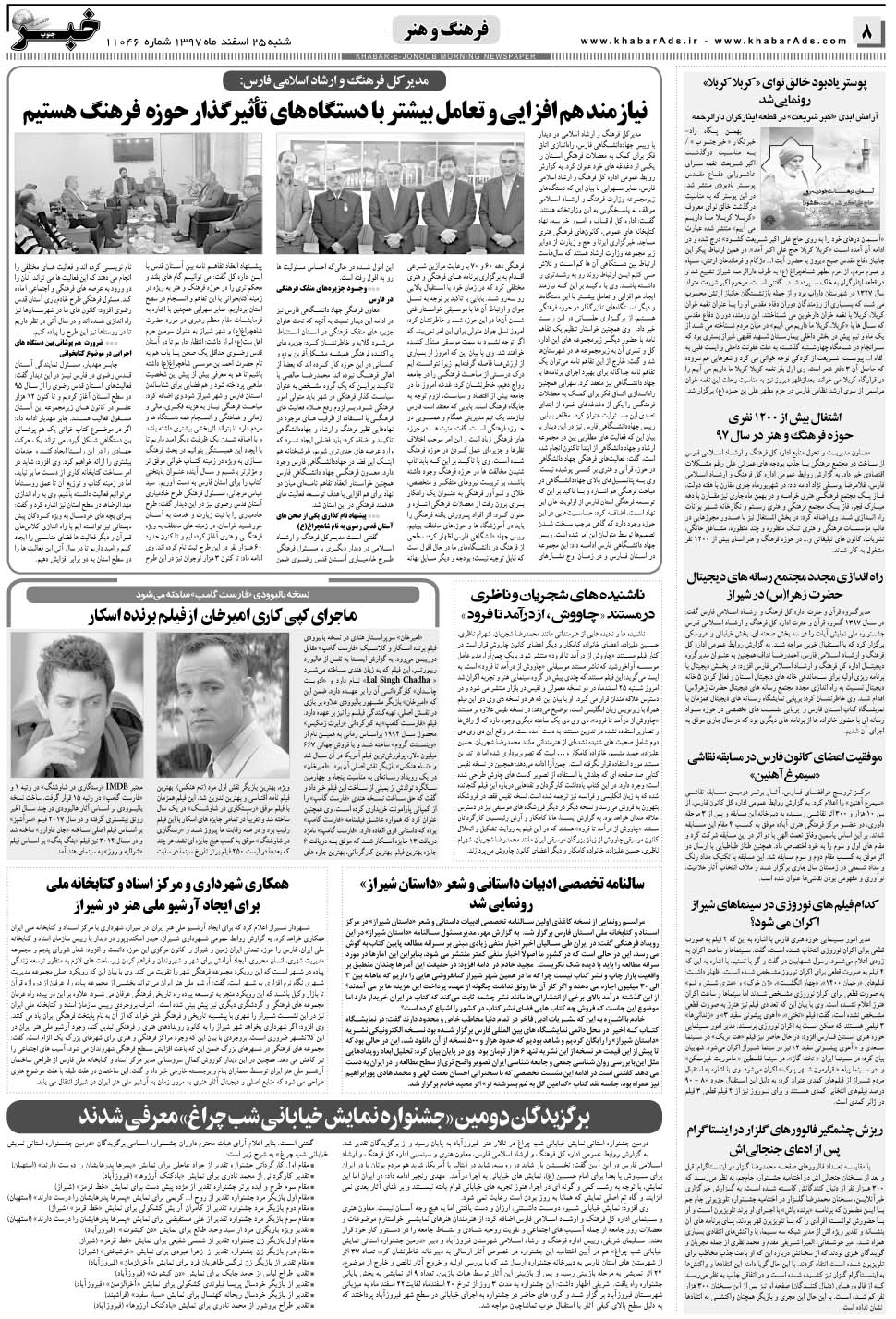 مشاهده صفحه ۸ روزنامه خبرجنوب تاریخ ۲۵ اسفند سال ۱۳۹۷