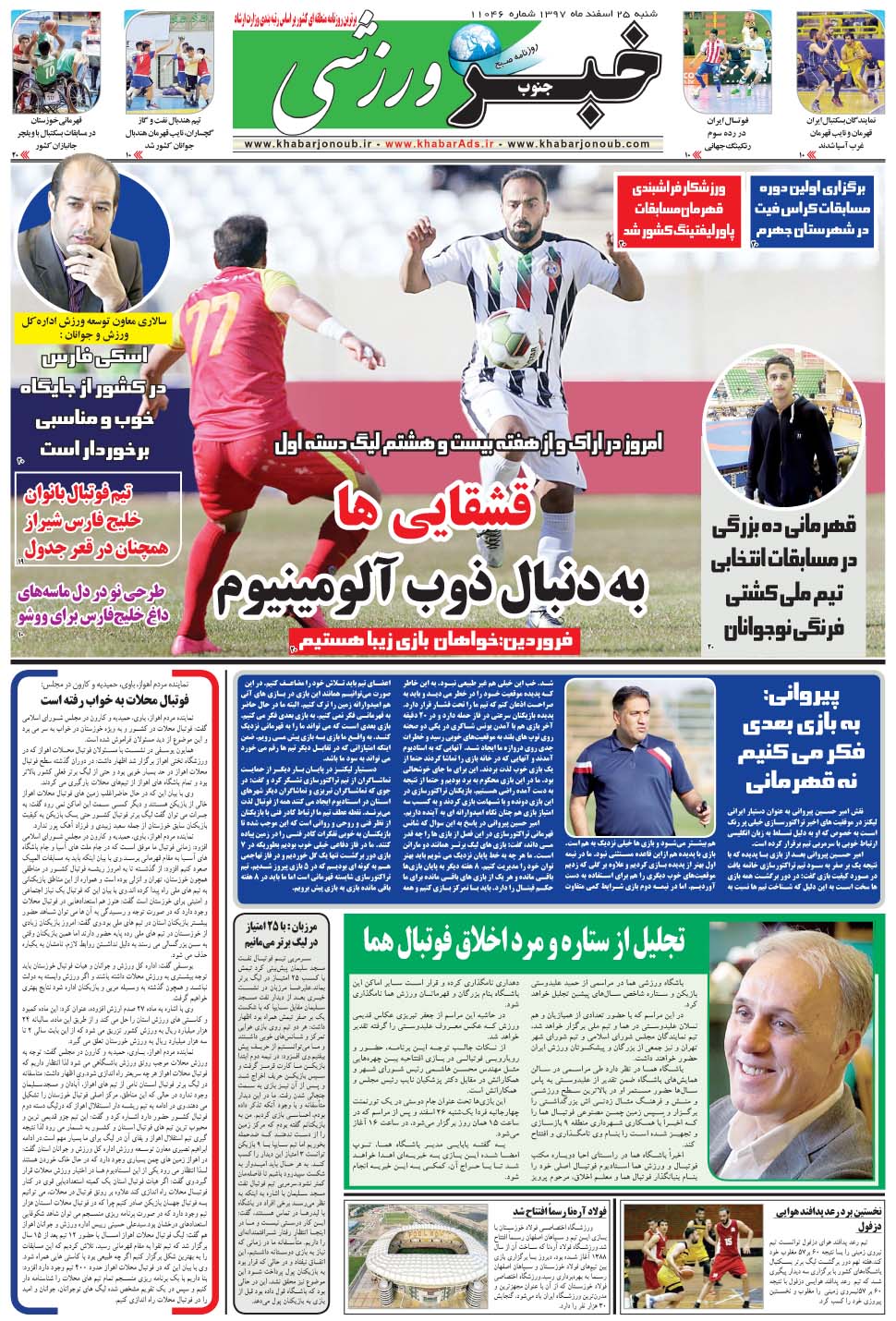 مشاهده صفحه ۹ روزنامه خبرجنوب تاریخ ۲۵ اسفند سال ۱۳۹۷