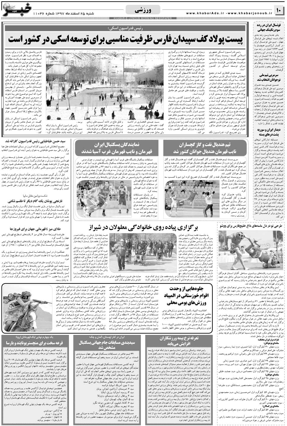 مشاهده صفحه ۱۰ روزنامه خبرجنوب تاریخ ۲۵ اسفند سال ۱۳۹۷