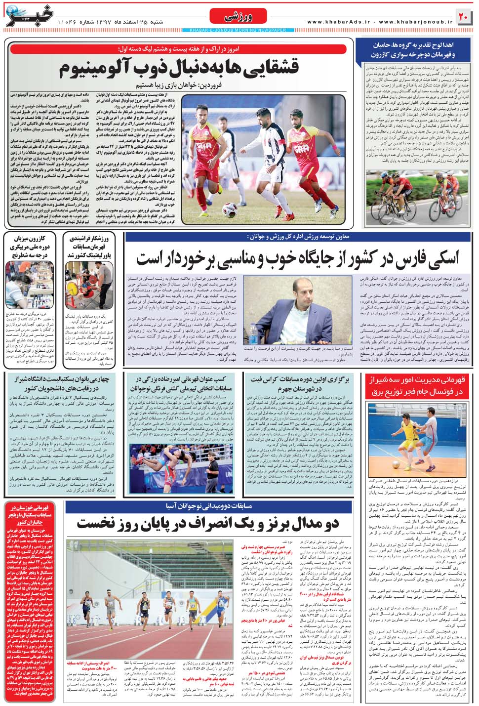 مشاهده صفحه ۲۰ روزنامه خبرجنوب تاریخ ۲۵ اسفند سال ۱۳۹۷