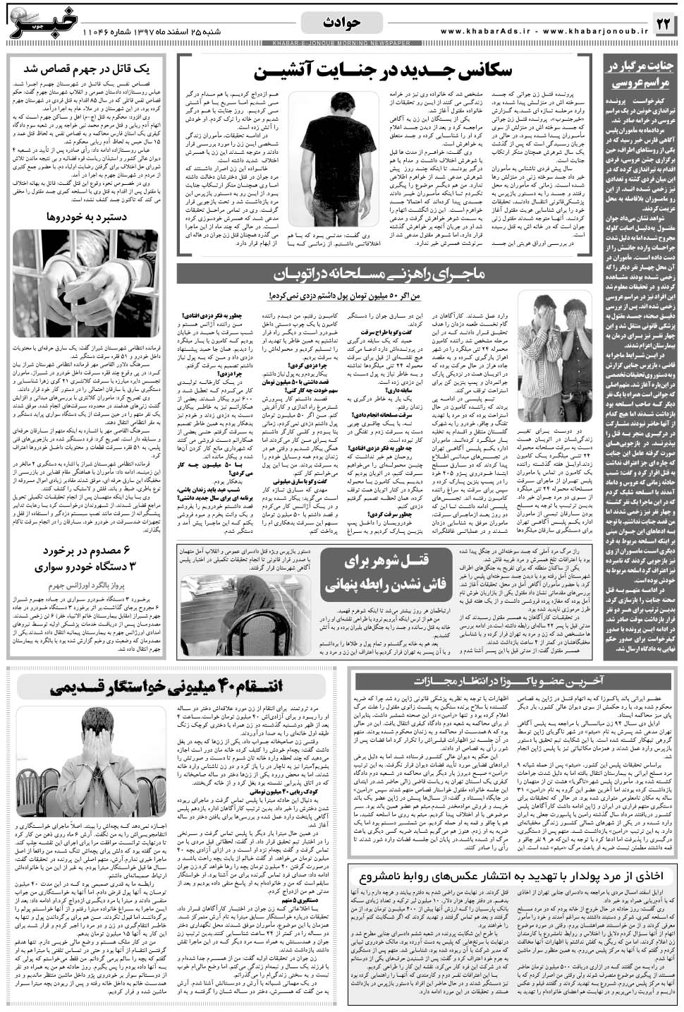 مشاهده صفحه ۲۲ روزنامه خبرجنوب تاریخ ۲۵ اسفند سال ۱۳۹۷