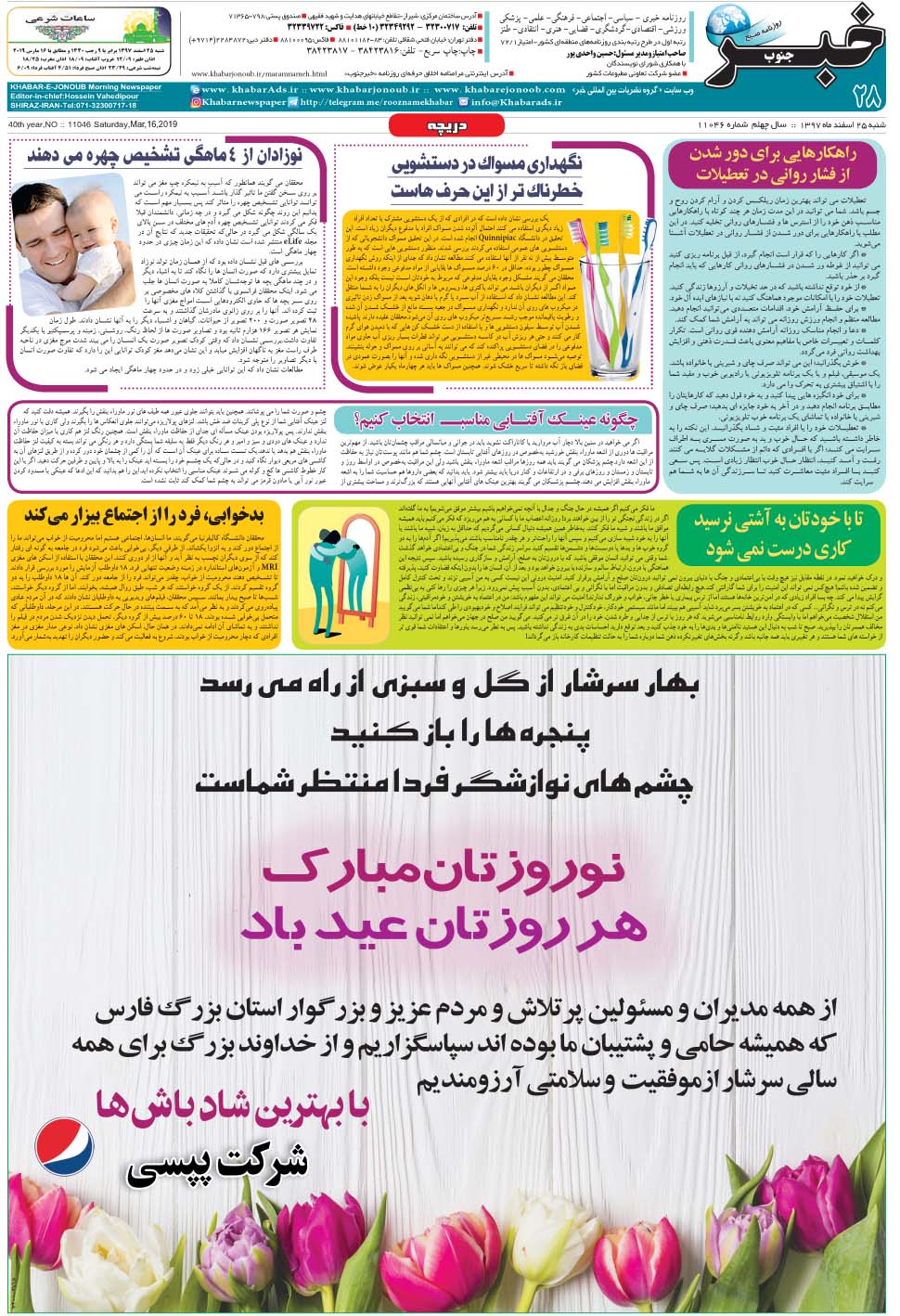 مشاهده صفحه ۲۸ روزنامه خبرجنوب تاریخ ۲۵ اسفند سال ۱۳۹۷
