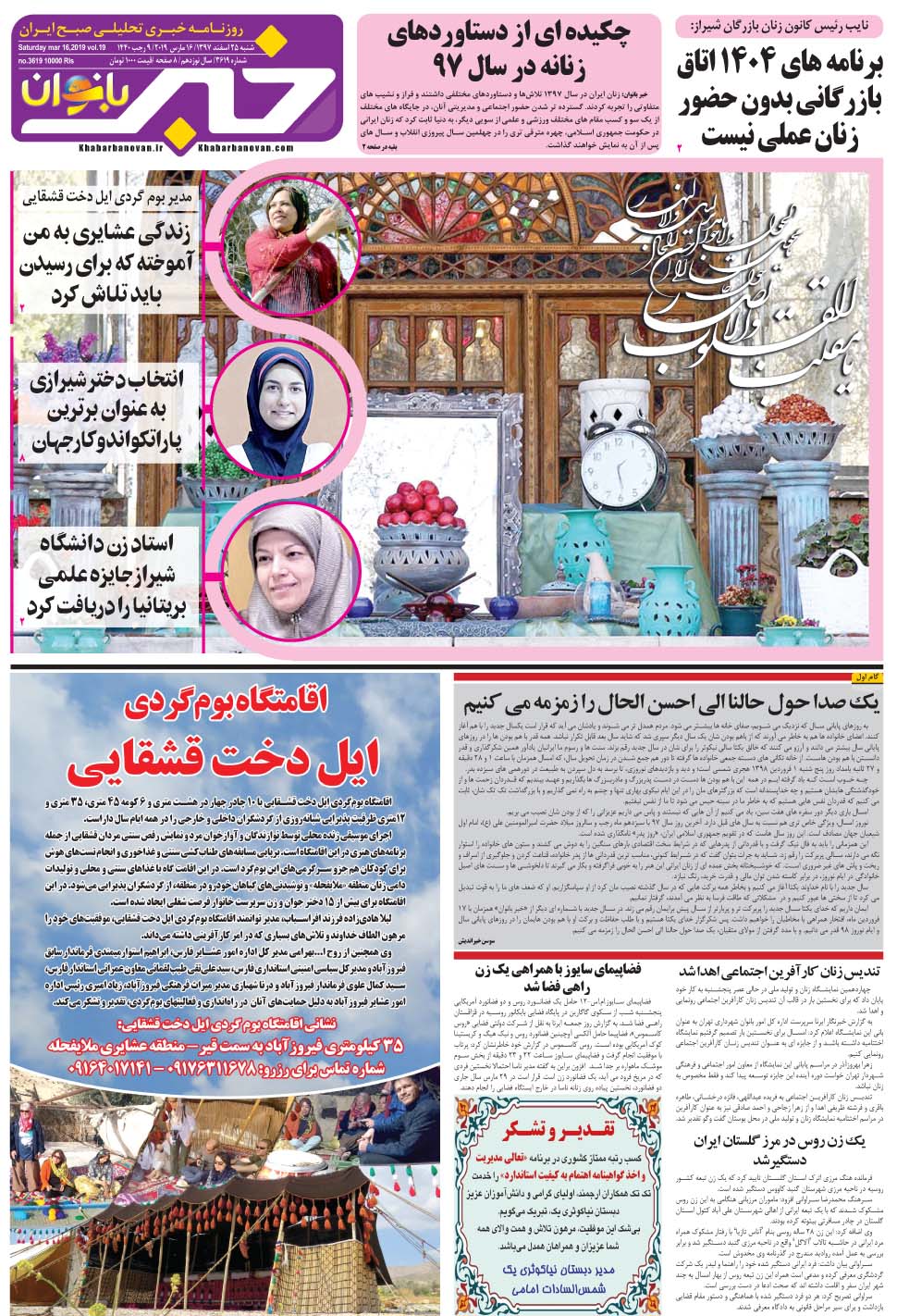 مشاهده صفحه ۲۹ روزنامه خبرجنوب تاریخ ۲۵ اسفند سال ۱۳۹۷
