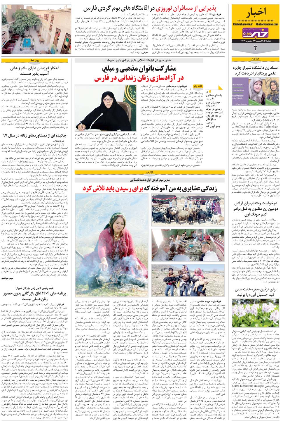 مشاهده صفحه ۳۰ روزنامه خبرجنوب تاریخ ۲۵ اسفند سال ۱۳۹۷