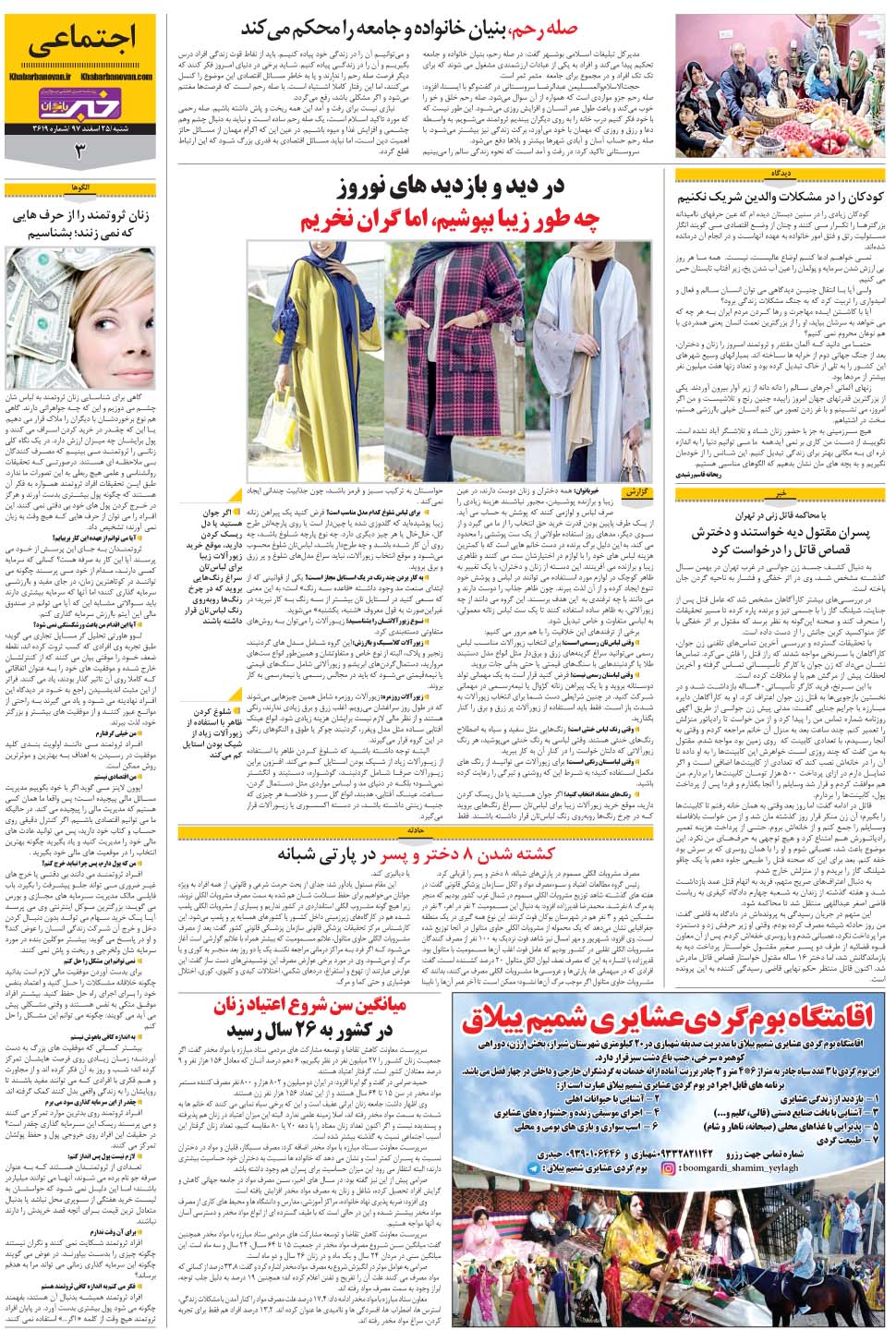 مشاهده صفحه ۳۱ روزنامه خبرجنوب تاریخ ۲۵ اسفند سال ۱۳۹۷
