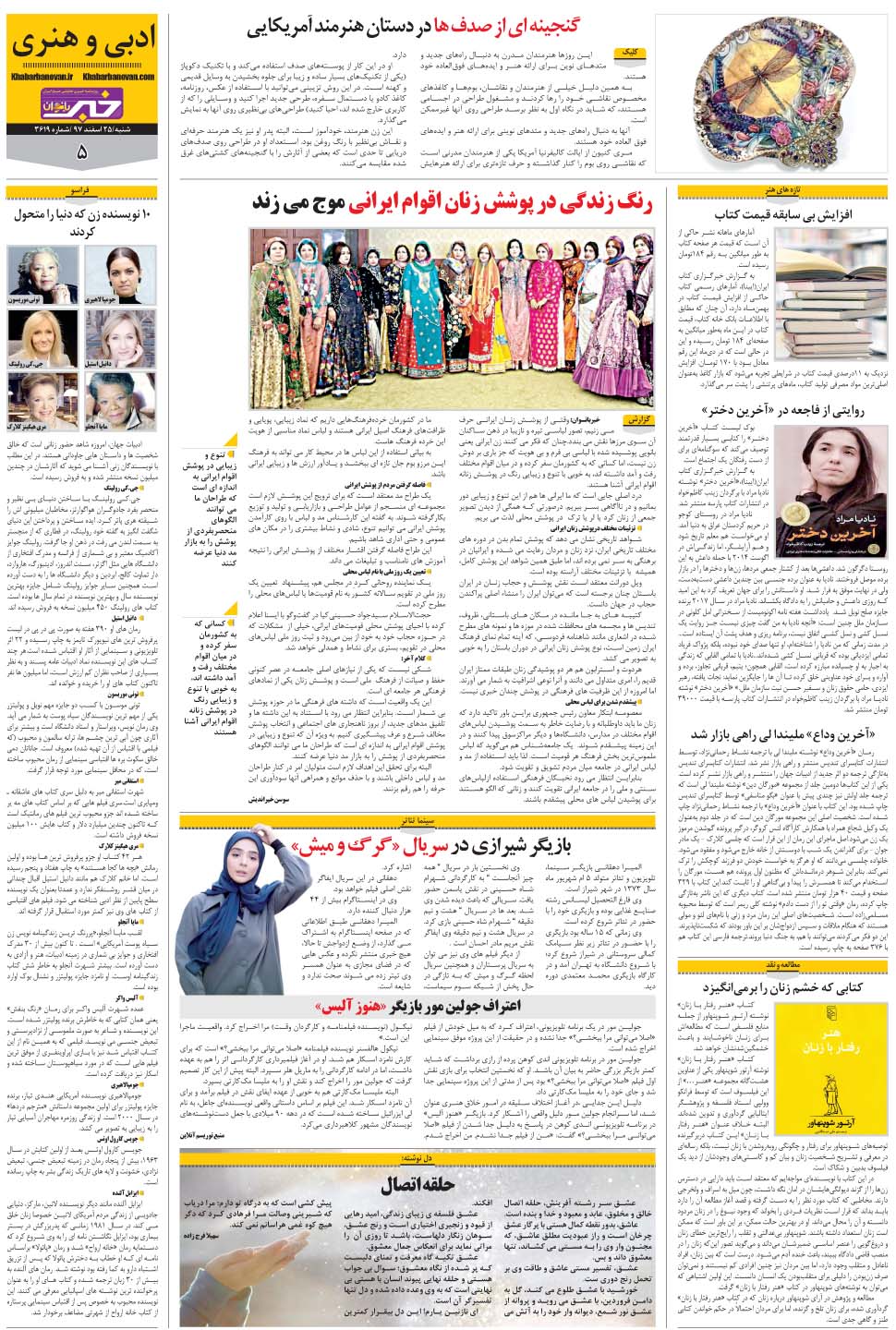 مشاهده صفحه ۳۳ روزنامه خبرجنوب تاریخ ۲۵ اسفند سال ۱۳۹۷
