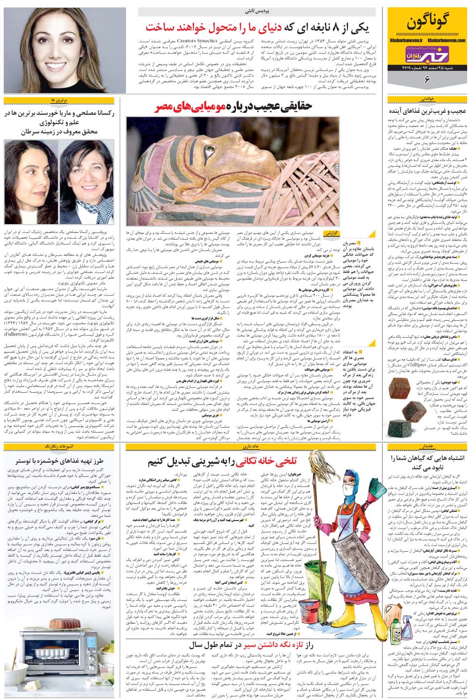 مشاهده صفحه ۳۴ روزنامه خبرجنوب تاریخ ۲۵ اسفند سال ۱۳۹۷
