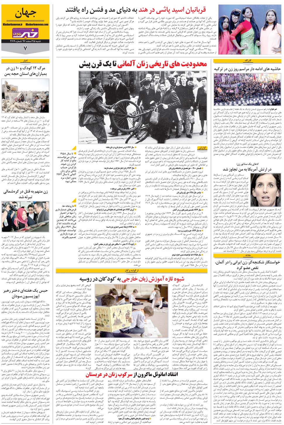 مشاهده صفحه ۳۵ روزنامه خبرجنوب تاریخ ۲۵ اسفند سال ۱۳۹۷