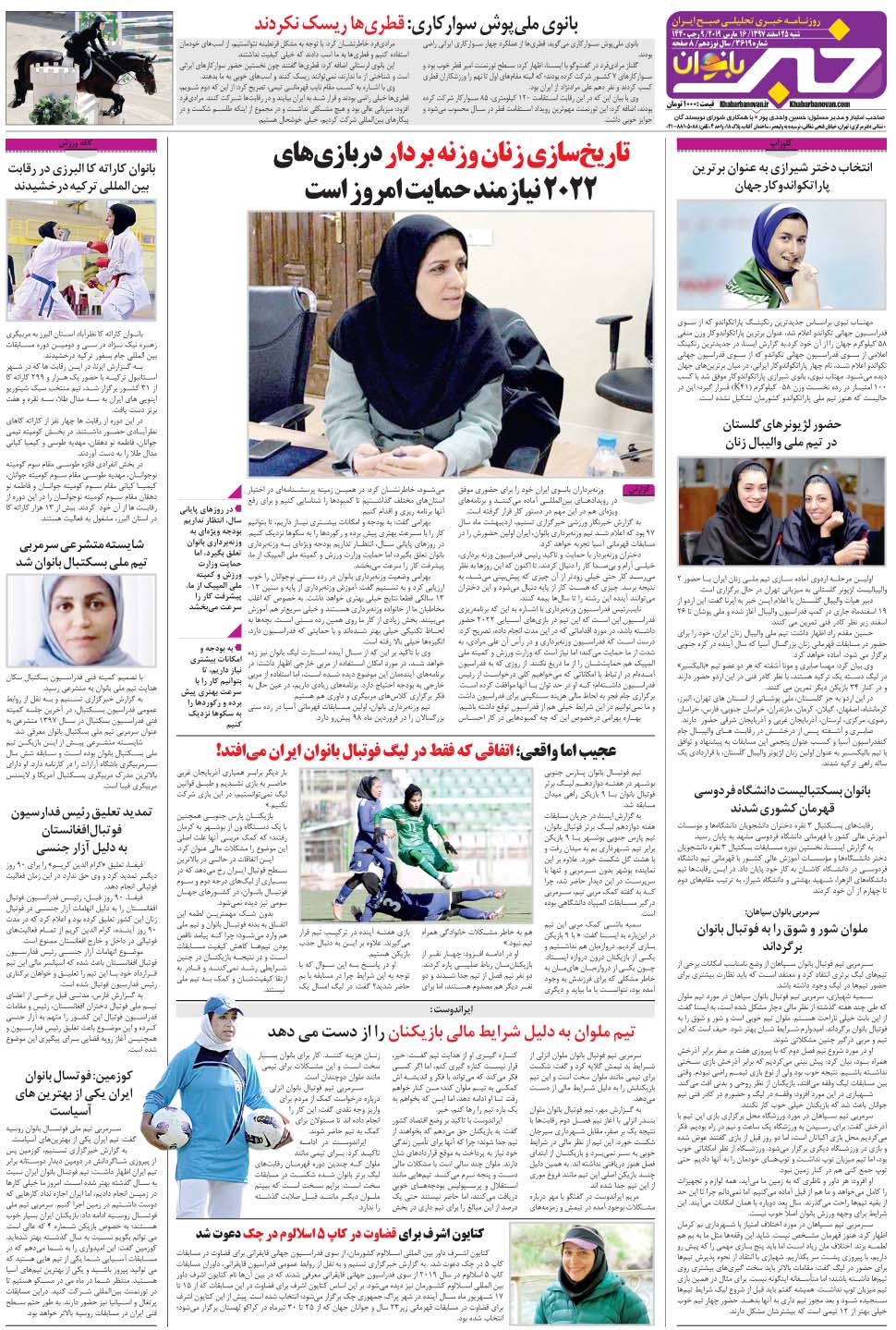 مشاهده صفحه ۳۶ روزنامه خبرجنوب تاریخ ۲۵ اسفند سال ۱۳۹۷