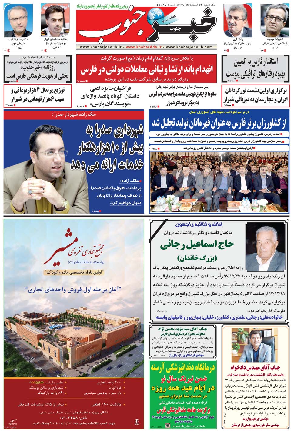 مشاهده صفحه ۵ روزنامه خبرجنوب تاریخ ۲۶ اسفند سال ۱۳۹۷