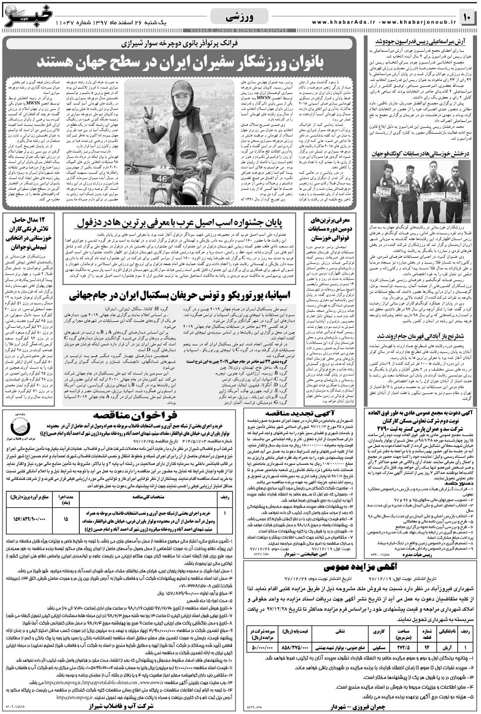 مشاهده صفحه ۱۰ روزنامه خبرجنوب تاریخ ۲۶ اسفند سال ۱۳۹۷