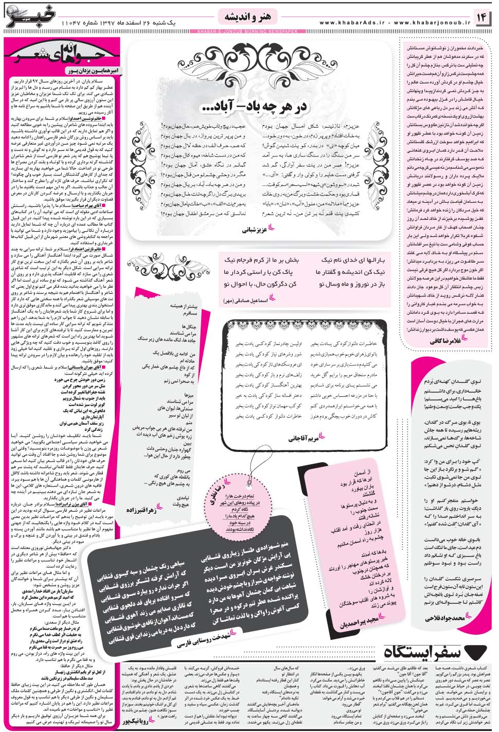 مشاهده صفحه ۱۴ روزنامه خبرجنوب تاریخ ۲۶ اسفند سال ۱۳۹۷