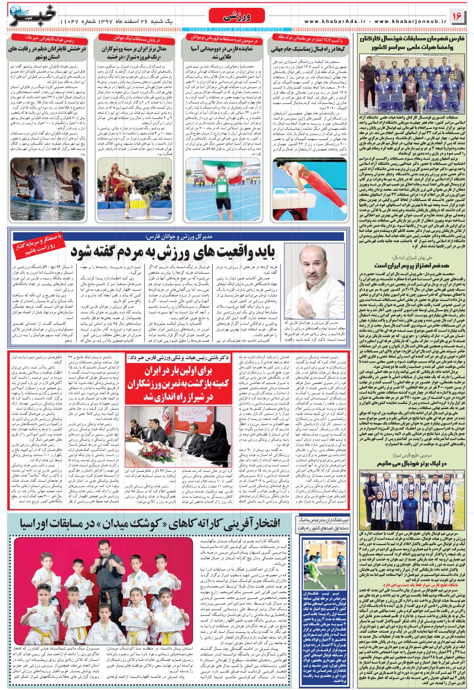 مشاهده صفحه ۱۶ روزنامه خبرجنوب تاریخ ۲۶ اسفند سال ۱۳۹۷