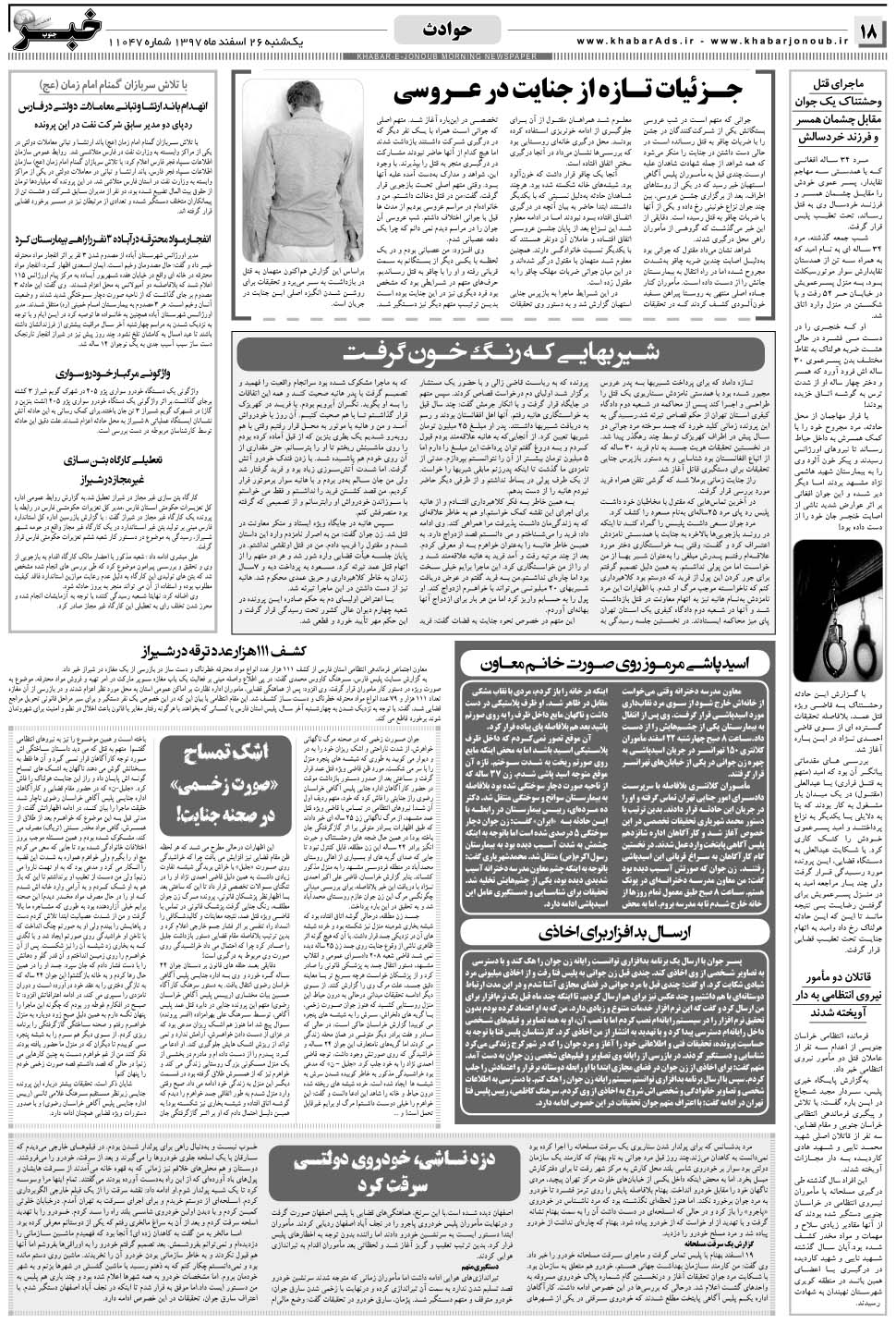 مشاهده صفحه ۱۸ روزنامه خبرجنوب تاریخ ۲۶ اسفند سال ۱۳۹۷