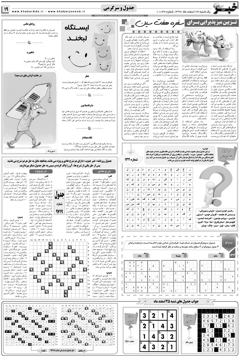 مشاهده صفحه ۱۹ روزنامه خبرجنوب تاریخ ۲۶ اسفند سال ۱۳۹۷