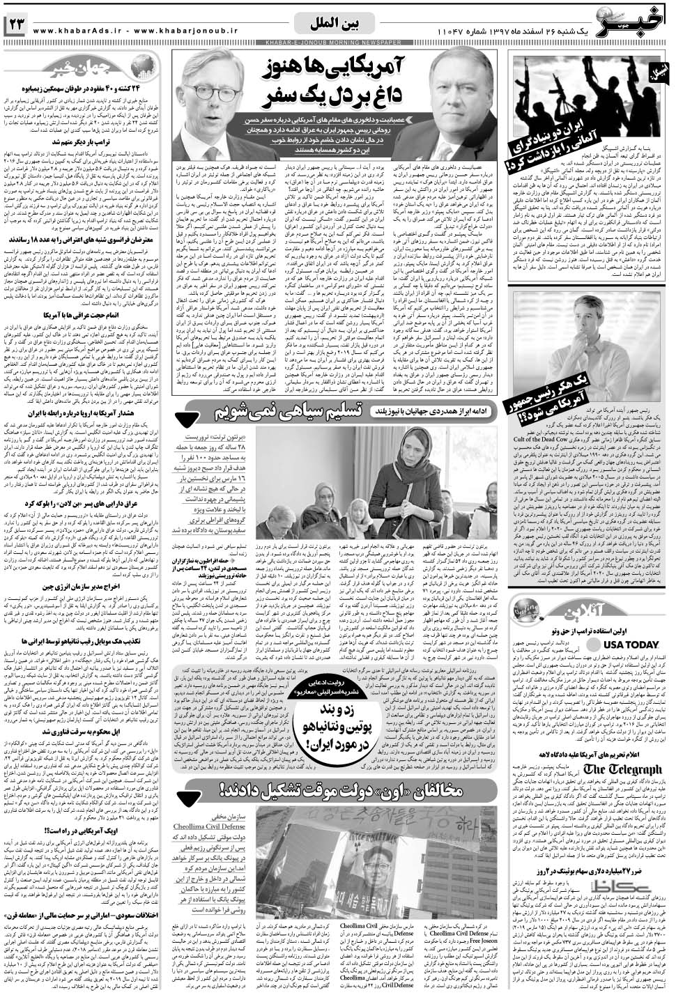 مشاهده صفحه ۲۳ روزنامه خبرجنوب تاریخ ۲۶ اسفند سال ۱۳۹۷