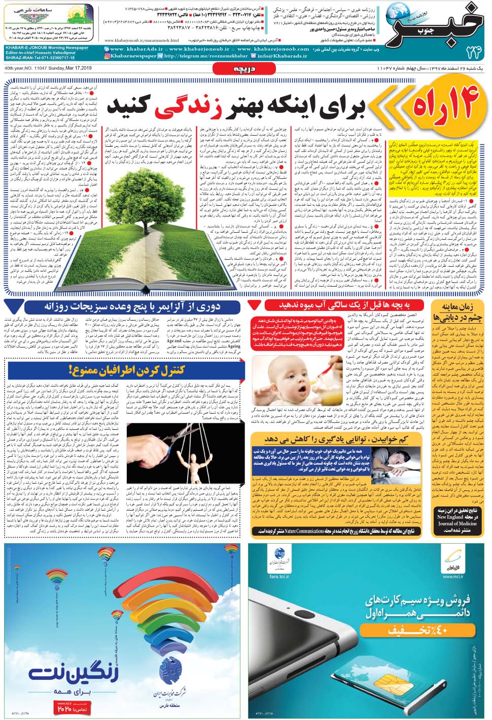 مشاهده صفحه ۲۴ روزنامه خبرجنوب تاریخ ۲۶ اسفند سال ۱۳۹۷