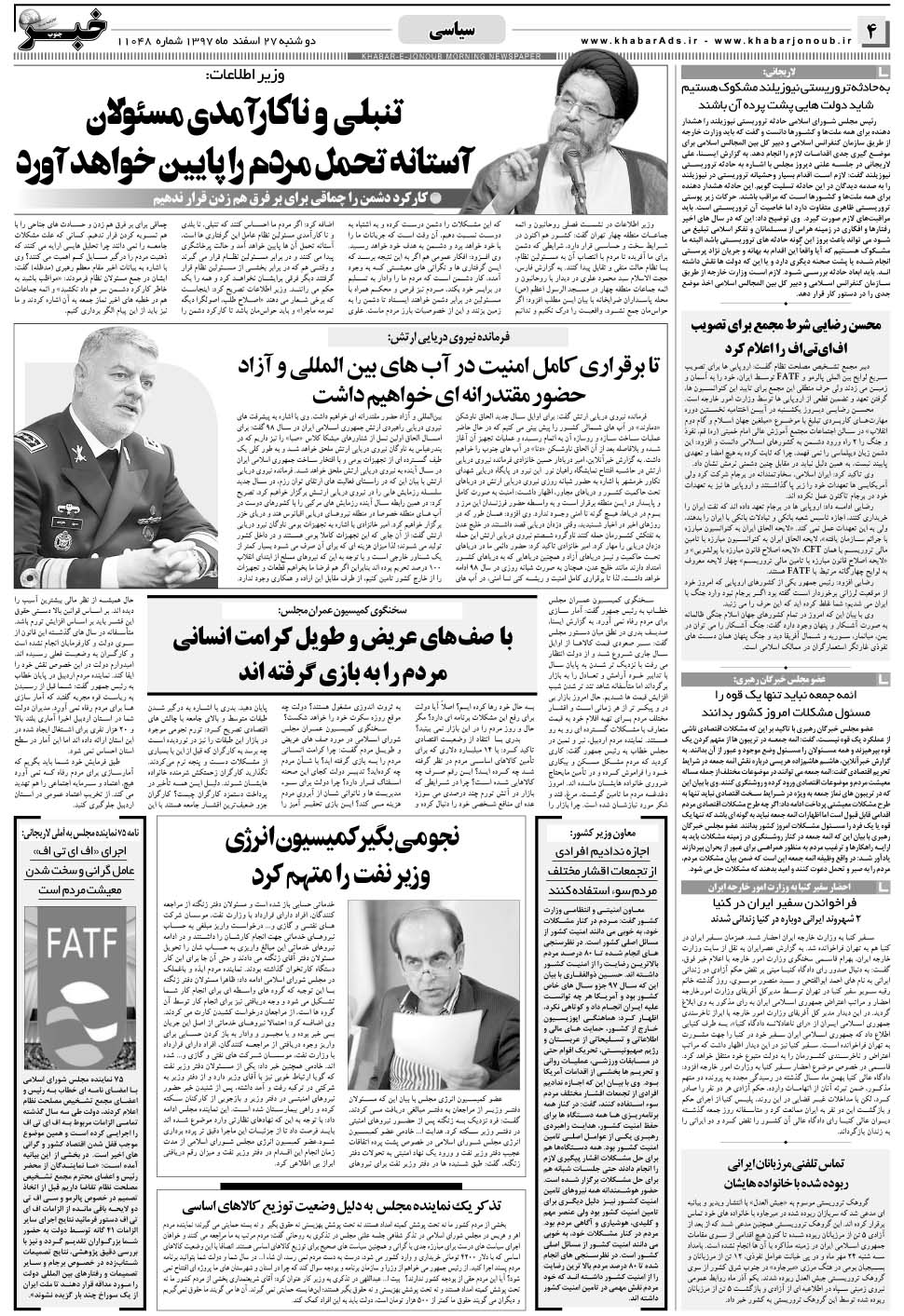 مشاهده صفحه ۴ روزنامه خبرجنوب تاریخ ۲۷ اسفند سال ۱۳۹۷